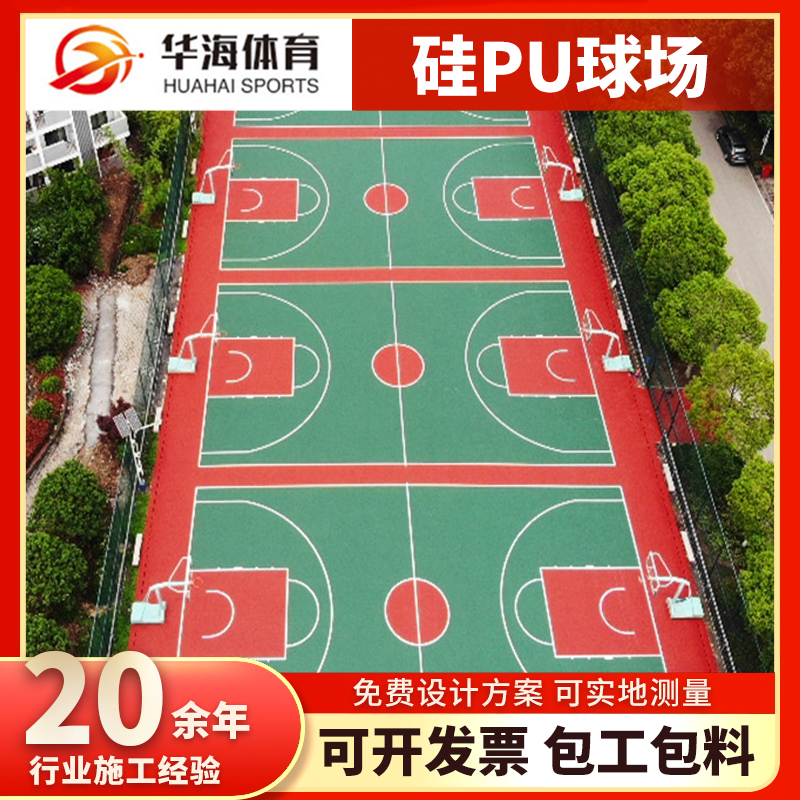 延安市橡胶跑道硅PU篮球场 - 排名