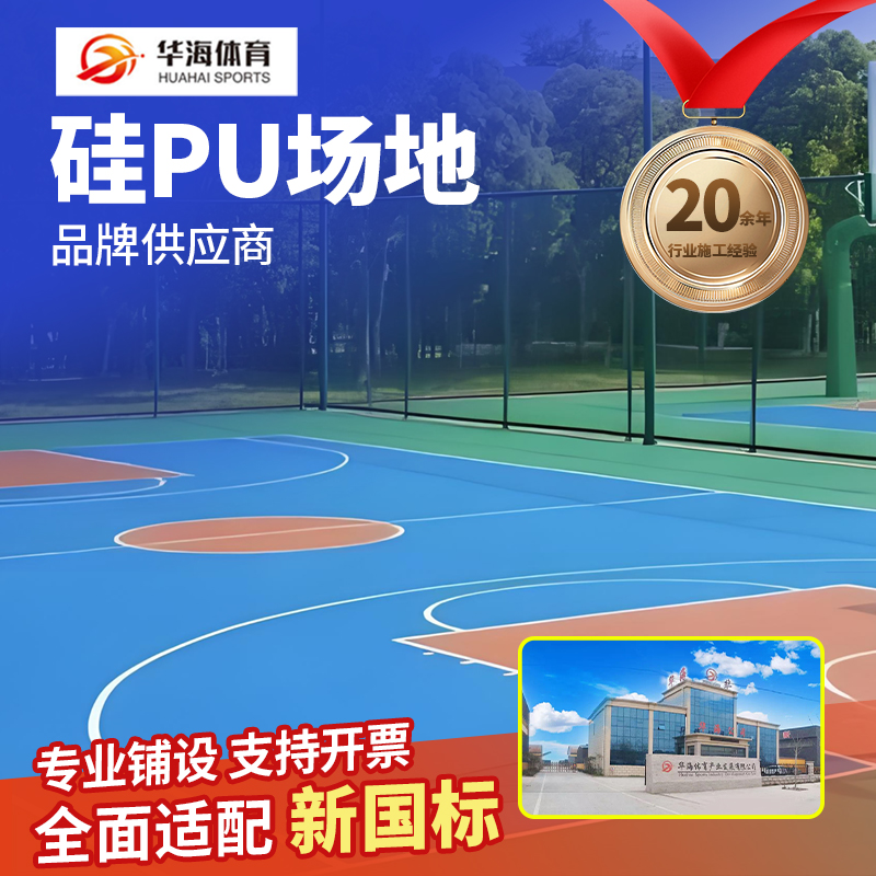 延安市硅PU篮球场硅PU - 方案