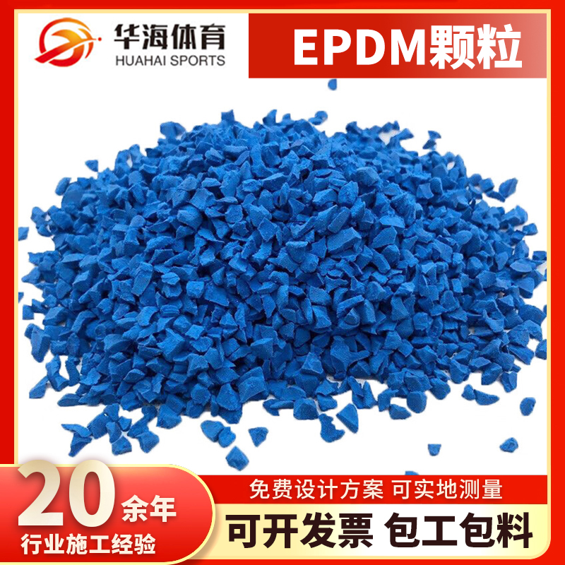 延安市epdm颗粒预制型塑胶跑道 - 推荐