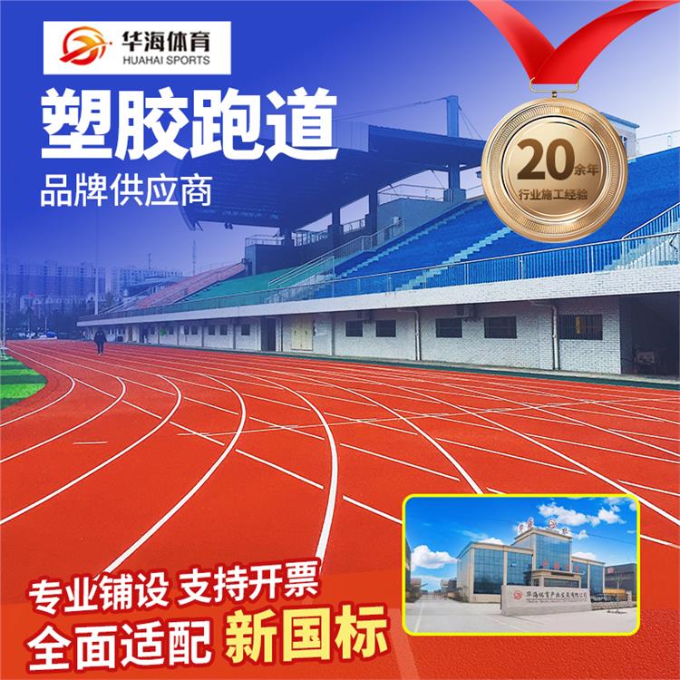 延安市硅PU篮球场预制跑道卷材 - 价格