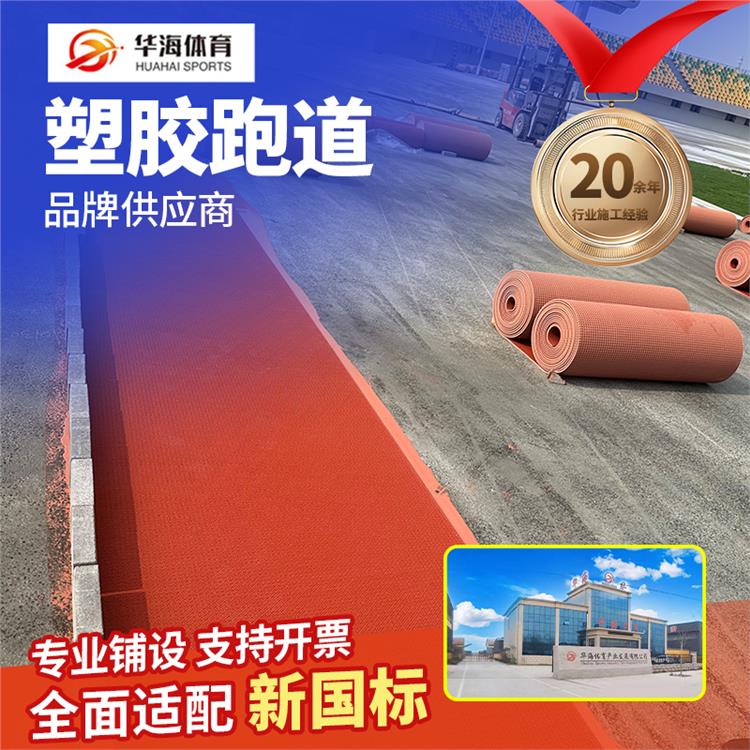 延安市半预制跑道橡胶跑道 - 一站式服务