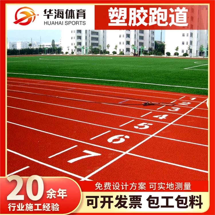 延安市半预制塑胶跑道预制型跑道 - 一站式服务