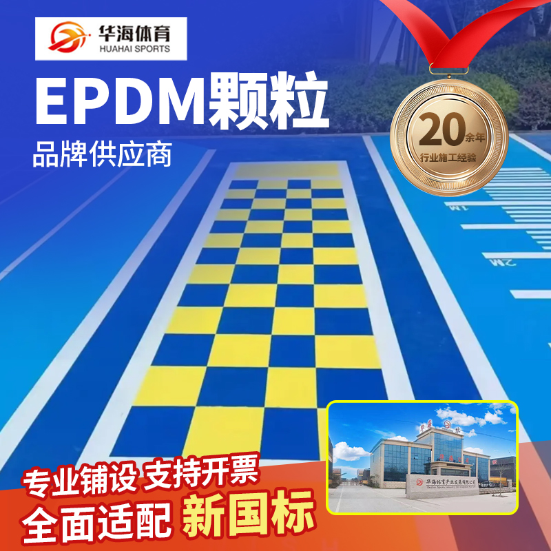 延安市橡胶跑道塑胶跑道材料 - 方案